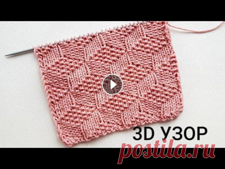 Всем привет! В этом видео показываю как вязать очень красивый 3D узор спицами при поворотном вязании. Также в ролике даю схему при круговом и поворотн...