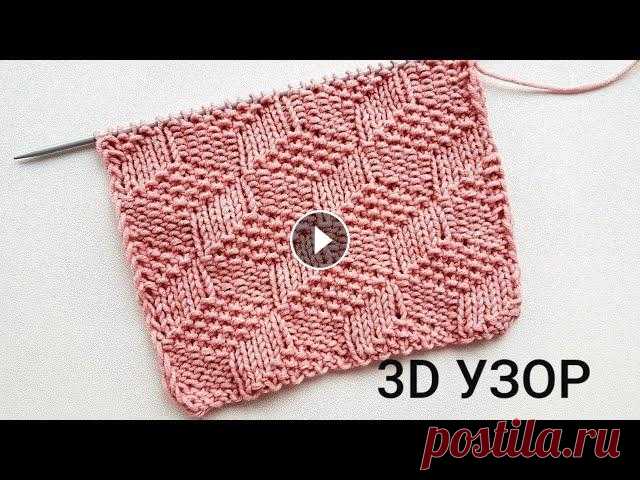 Всем привет! В этом видео показываю как вязать очень красивый 3D узор спицами при поворотном вязании. Также в ролике даю схему при круговом и поворотн...
