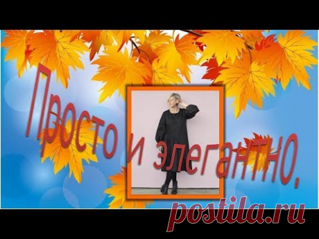 Элегантное платье свободного кроя. Моделируем платье.