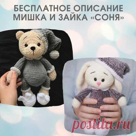 Мишка и зайка в пижаме

#мишка_крючком@knit_toyss, #зайка_крючком@knit_toyss

Пряжа YarnArt Dolce
Крючок 3,5 мм

Источник: https://vk.com/wall-180151698_18478?z=photo-180151698..