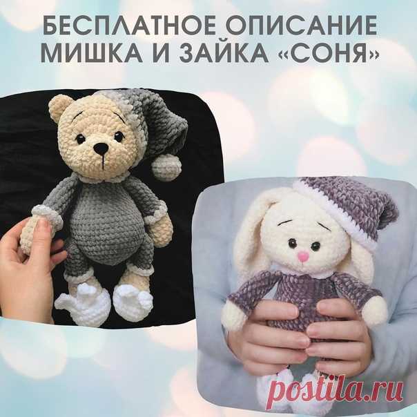 Мишка и зайка в пижаме

#мишка_крючком@knit_toyss, #зайка_крючком@knit_toyss

Пряжа YarnArt Dolce
Крючок 3,5 мм

Источник: https://vk.com/wall-180151698_18478?z=photo-180151698..