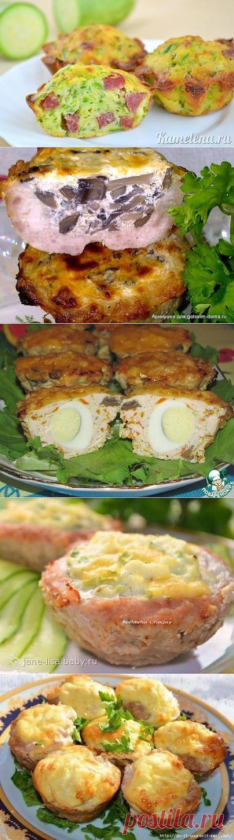 ЗАКУСОЧНЫЕ МЯСНЫЕ КЕКСИКИ УКРАСЯТ ЛЮБОЙ ПРАЗДНИК .