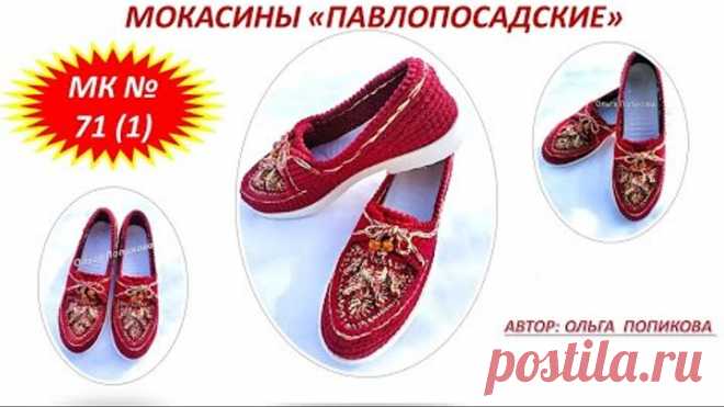 Мокасины 
