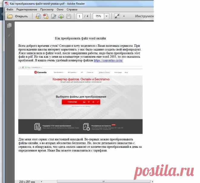 Как преобразовать файл word онлайн | Блог Валентины Гилиной