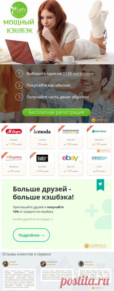 Летишопс отсывы о кэшбэк сервисе или Как заработать с Letyshops?