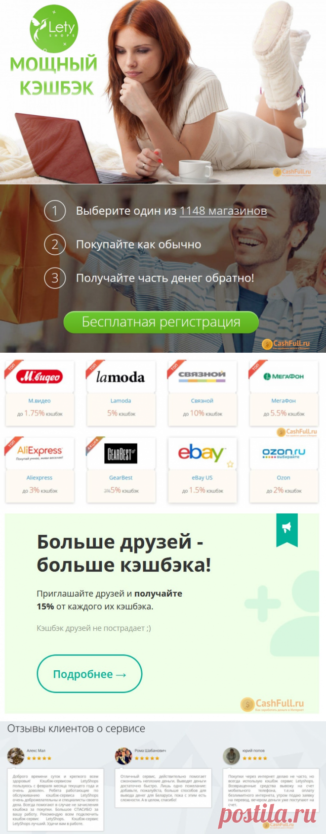 Летишопс отсывы о кэшбэк сервисе или Как заработать с Letyshops?