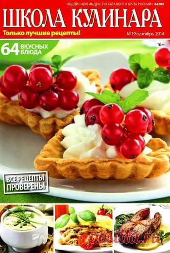 Школа кулинара №19/2014