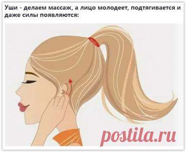 Массаж ушей на каждый день для молодости, бодрости и здоровой памяти!