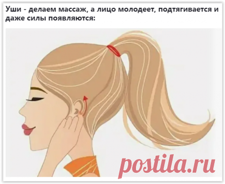 Массаж ушей на каждый день для молодости, бодрости и здоровой памяти!
