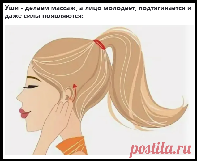 Массаж ушей на каждый день для молодости, бодрости и здоровой памяти!
