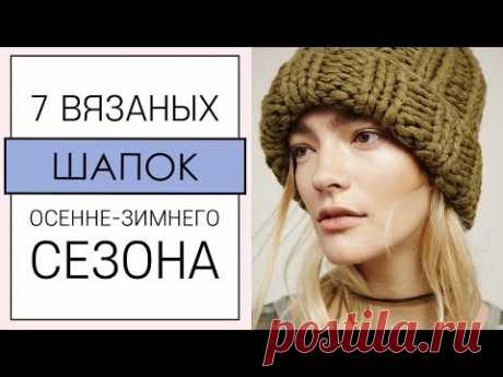 СТИЛЬНЫЙ гардероб женщины. Виды шапок. [Академия Моды и Стиля Анны Арсеньевой]