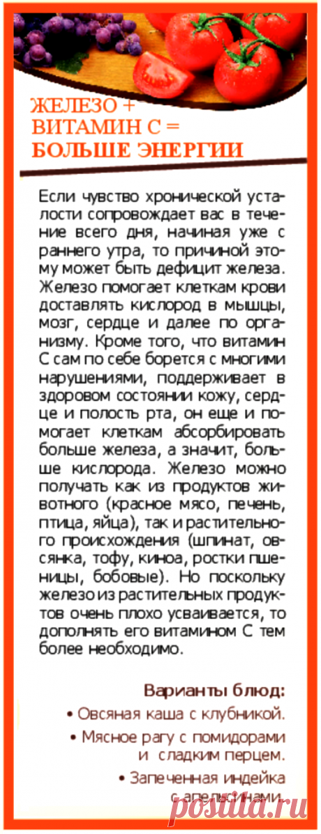 Железо + витамин С = больше энергии
