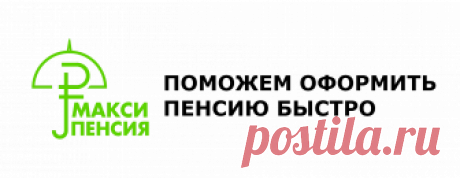 Максимальная пенсия "под ключ" в Тюмени! Консультация юриста, расчет и перерасчет пенсии, сбор и подача документов, представление интересов в суде — быстро и надежно!