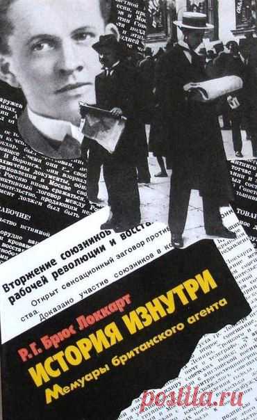 Роберт Локхарт / История цивилизаций!