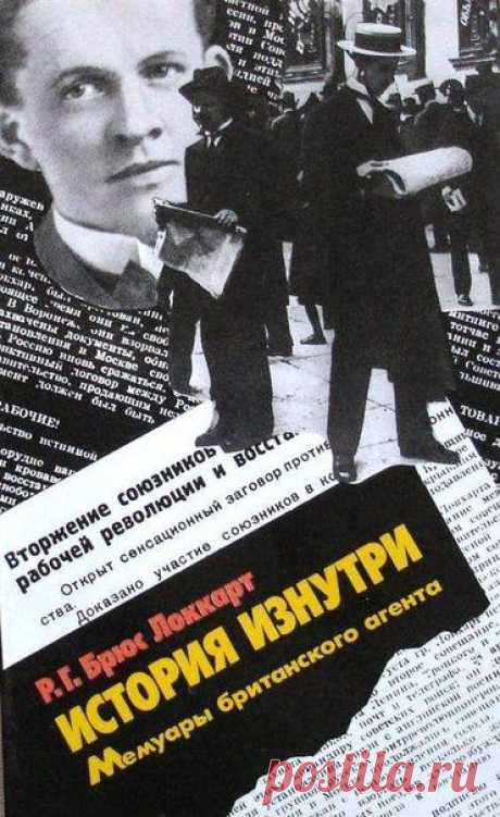 Роберт Локхарт / История цивилизаций!