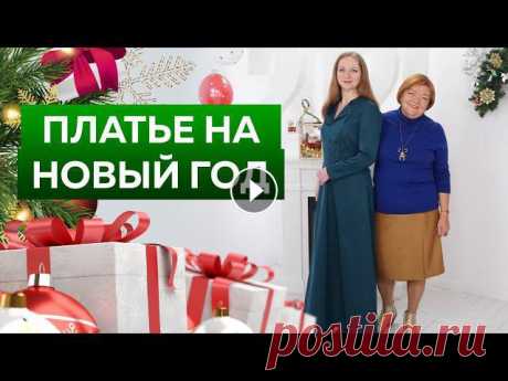 Праздничное платье в пол. От выкройки до показа готового изделия. Нарядное платье на Новый год 2022. Праздничное платье в пол. От выкройки до показа готового изделия. Нарядное платье на Новый год 2022.Как сшить праздничное платье на Новый год своими р...