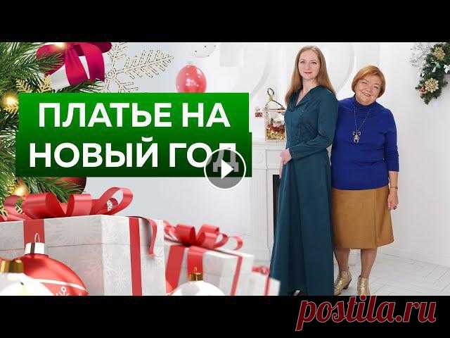 Праздничное платье в пол. От выкройки до показа готового изделия. Нарядное платье на Новый год 2022. Праздничное платье в пол. От выкройки до показа готового изделия. Нарядное платье на Новый год 2022.Как сшить праздничное платье на Новый год своими р...