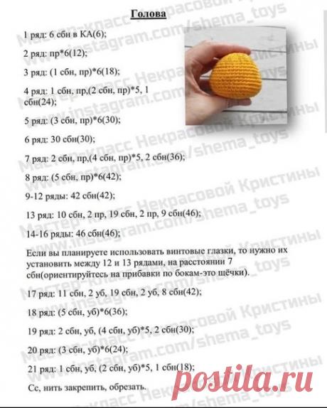 Цыплёнок
Описание вязания игрушки крючком