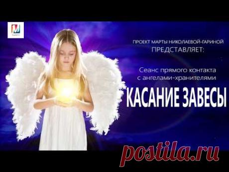 КАСАНИЕ ЗАВЕСЫ