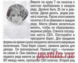 СКАЗОЧНЫЕ БЕРЕТЫ ИРИНЫ БАТРАКОВОЙ