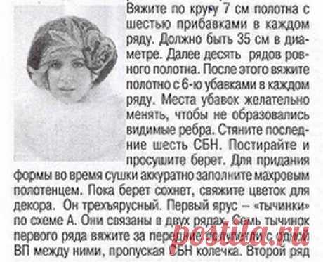 СКАЗОЧНЫЕ БЕРЕТЫ ИРИНЫ БАТРАКОВОЙ