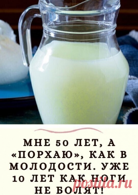 Пью pисовый квас всё лето — не вcпоминаю о суставах целый год!
