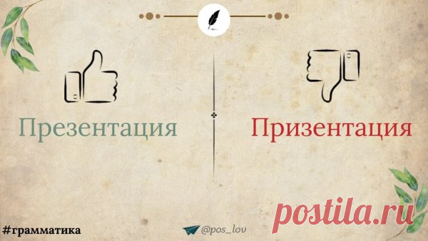 Почему мы пишем букву 