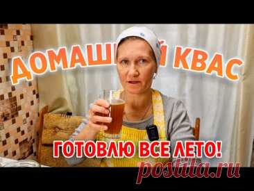 ПЕНИСТЫЙ КВАС ДОМАШНИЙ КАК ИЗ БОЧКИ ПРОСТОЙ РЕЦЕПТ БЕЗ ДРОЖЖЕЙ‪@obovsemsmarusya‬