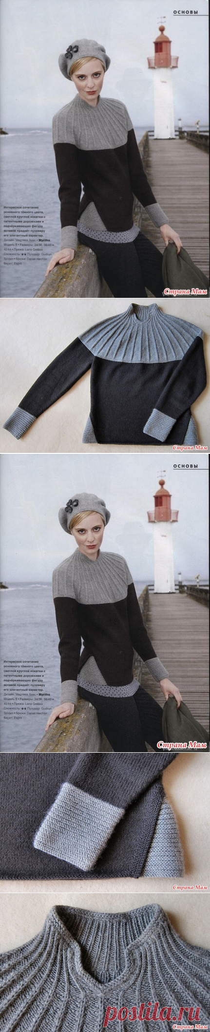 Джемпер с контрастной круглой кокеткой MYRTHA - Вязание - Страна Мам