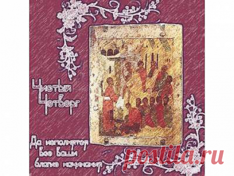 Чистый четверг.История,традиции,обряды и заговоры - 2 Мая 2013 - НАША ПЛАНЕТА.Новости экологии - Наша планета.Новости экологии
