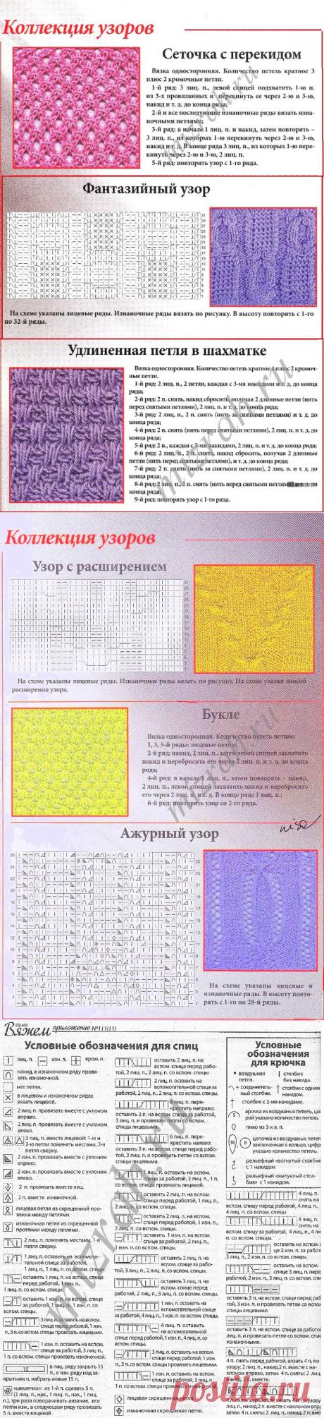В копилку: 6 узоров спицами.