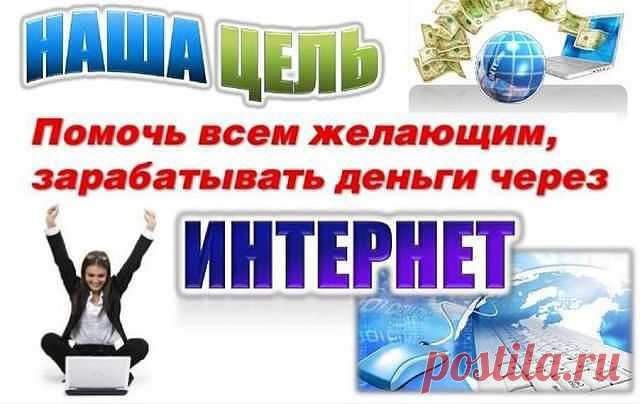 Есть мечта? Беги к ней. Не получается бежать? Иди к ней. Не получается идти? Ползи к ней. Не можешь ползти? Ляг и лежи в направлении мечты! Присоединяйтесь к нашей команде!!