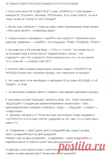 16 САМЫХ СМЕРТОНОСНЫХ ОШИБОК В РУССКОМ ЯЗЫКЕ:
