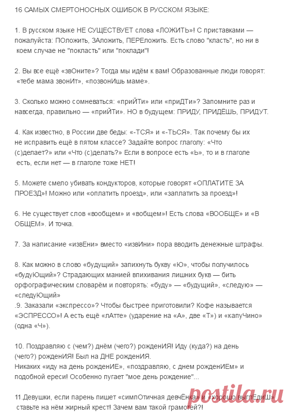 16 САМЫХ СМЕРТОНОСНЫХ ОШИБОК В РУССКОМ ЯЗЫКЕ: