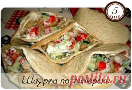 Шаурма по-питерски, пальчики оближешь!!!