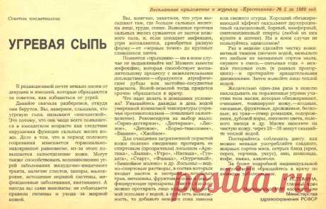 Угревая сыпь