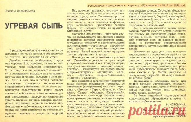 Угревая сыпь