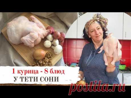 Еврейский ответ. 8 блюд из 1 курицы