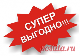 Внимание! СКИДКА! Как не потерять деньги на 