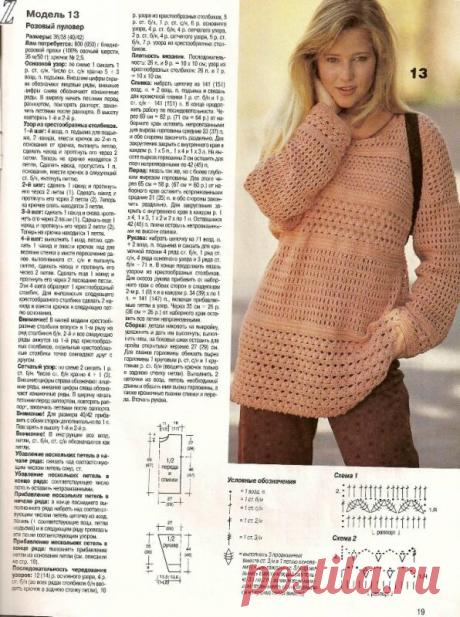 Модели связанные крючком. Полистаем старые журналы, за столько лет ничего не изменилось | Вязать легко/knitting | Яндекс Дзен