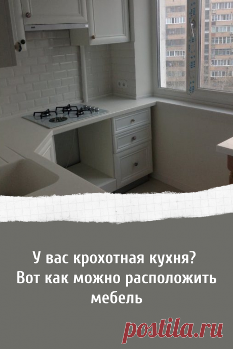 Как правильно расположить мебель в маленькой кухне