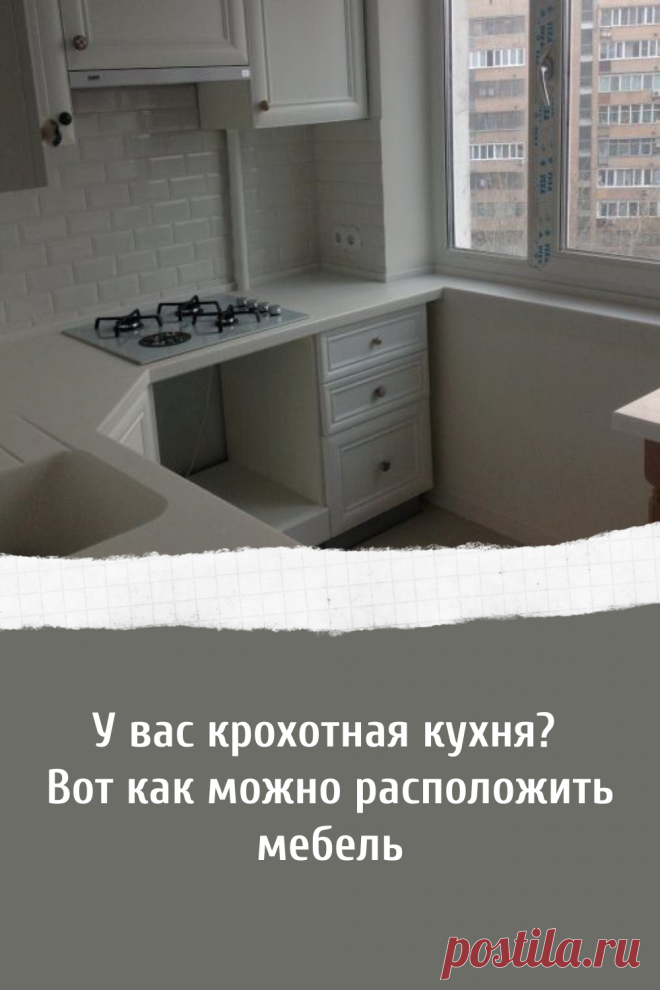 Как правильно расположить мебель в маленькой кухне