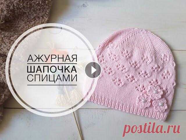 Ажурная шапочка для девочки. Шапочка бини спицами. Мастер класс шапка // Knitting hat Всем привет. Я рада приветствовать Вас на своем канале. Предлагаю связать шапочку для девочки на обхват головы 51см. На данный размер потребуется: 1. ...
