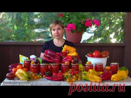 ЛЕЧО! СТАРИННЫЙ РЕЦЕПТ БЕЗ УКСУСА!