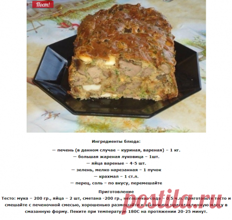 Печень в тесте