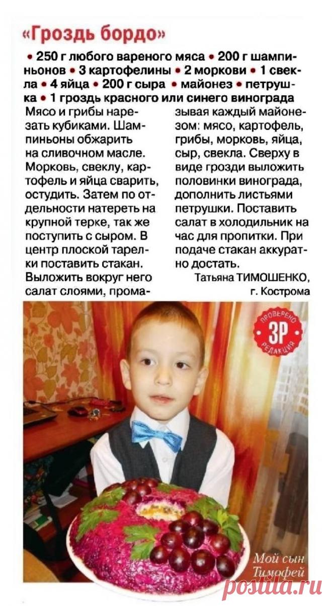 Салат "Гроздь бордо"