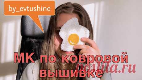 МК по ковровой вышивке: ковровая техника для начинающих | DIY Punch Needle