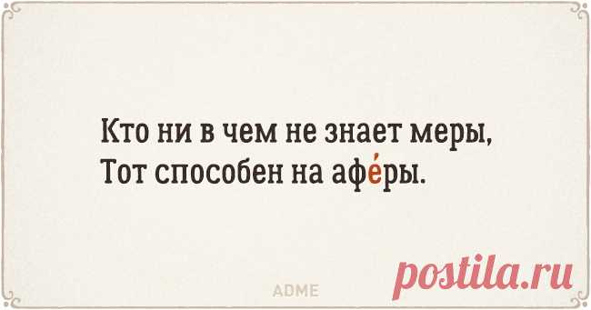 22 стихотворения, чтобы запомнить ударения