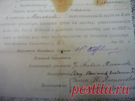 Свидетельство об окончании училища 1910 Ярославль подписи