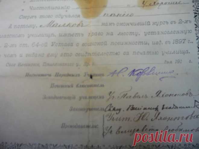 Свидетельство об окончании училища 1910 Ярославль подписи